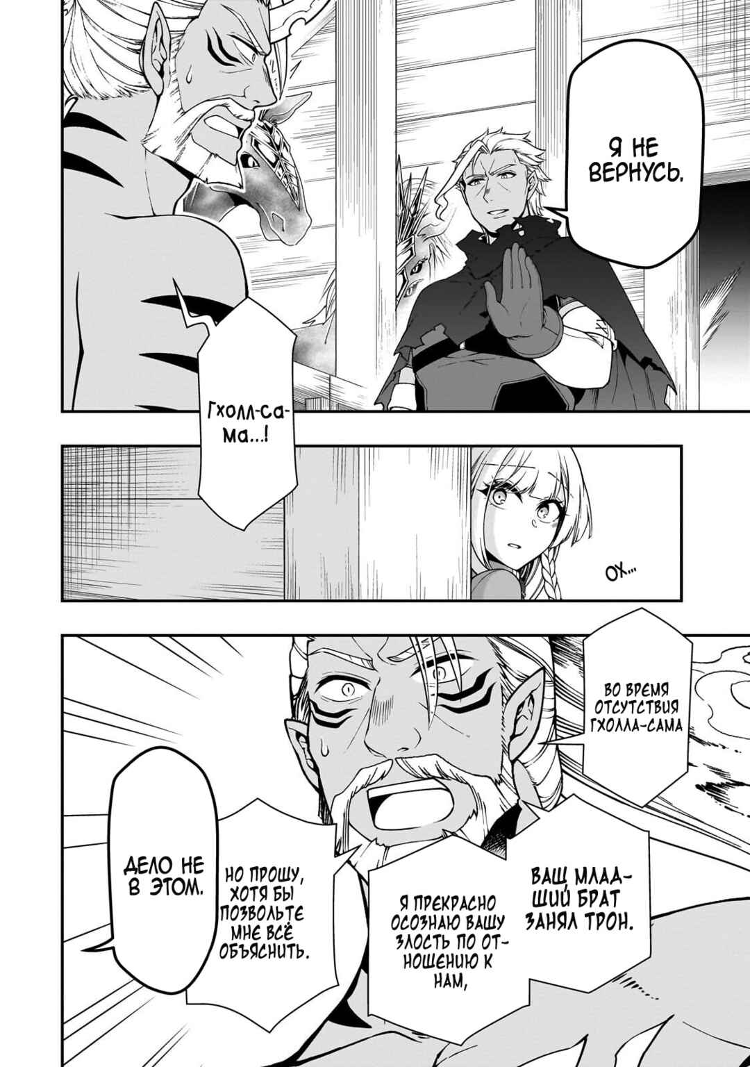 Chapter 68 - Page 4