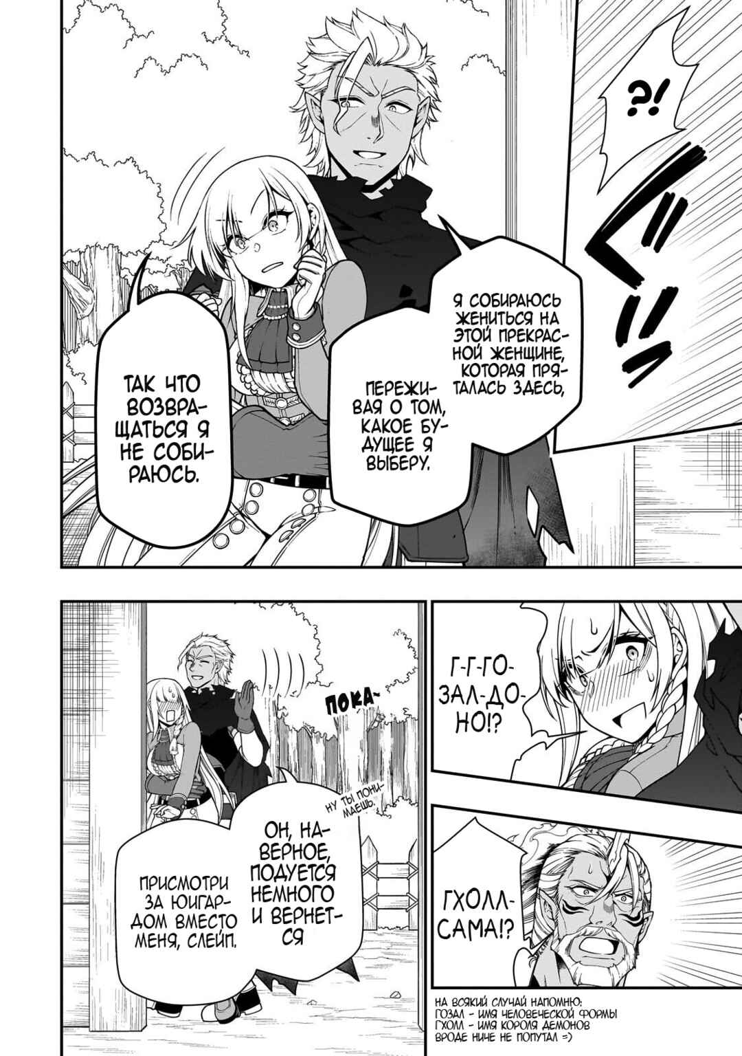 Chapter 68 - Page 6