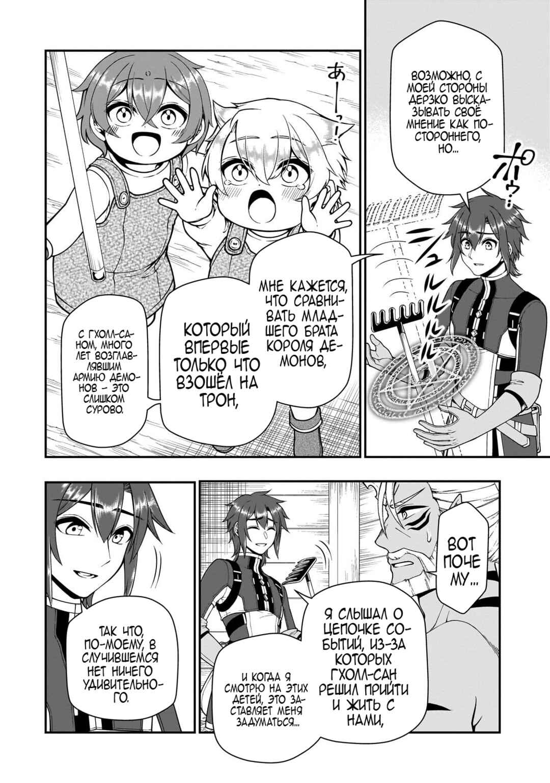 Chapter 68 - Page 8