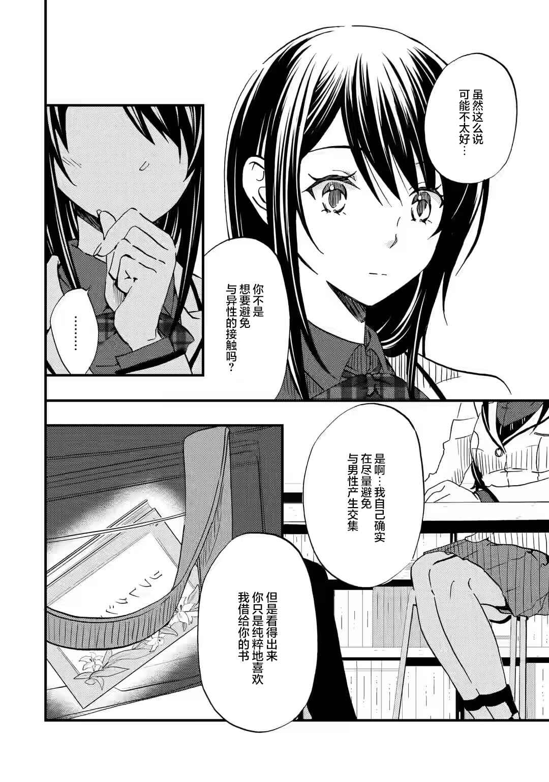 Chapter 4 - Page 4