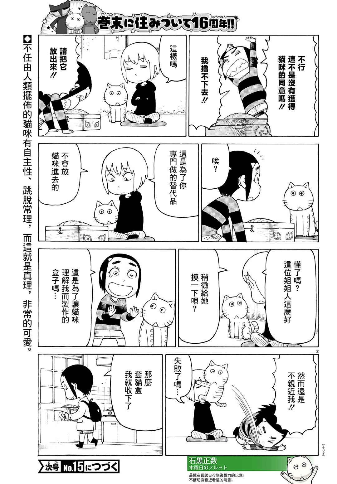 Chapter 790 - Page 2