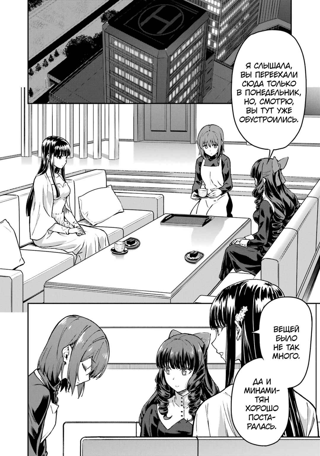 Chapter 17 - Page 7