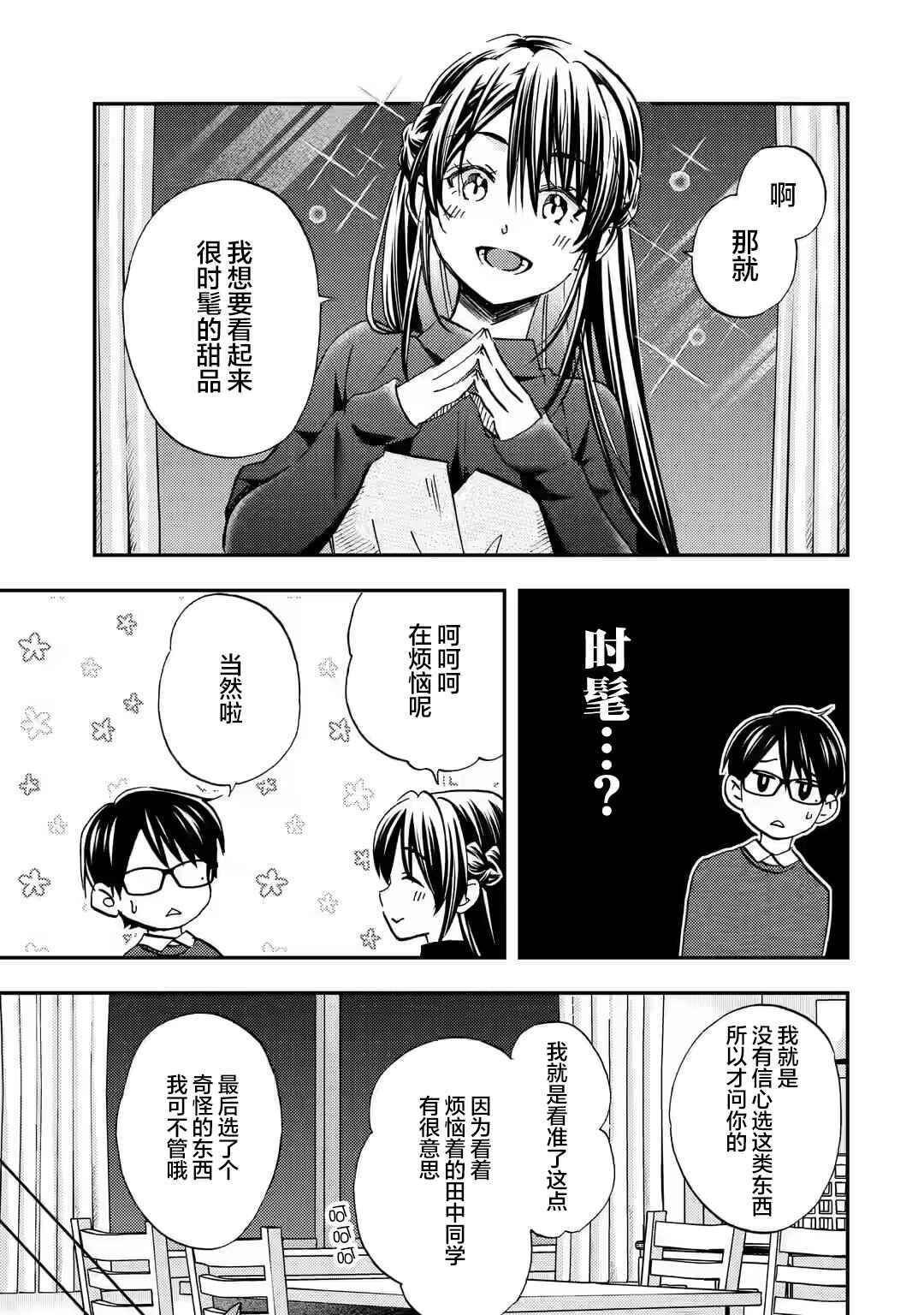 Chapter 34 - Page 9