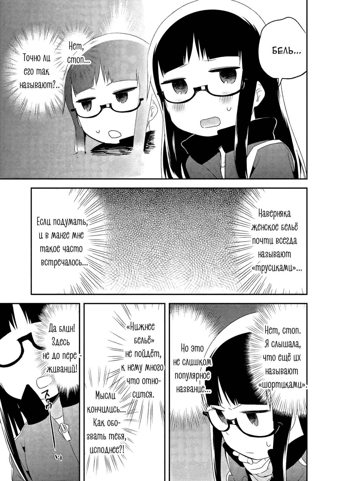 Chapter 36 - Page 7