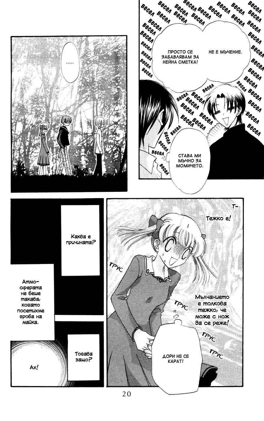 Chapter 25 - Page 21