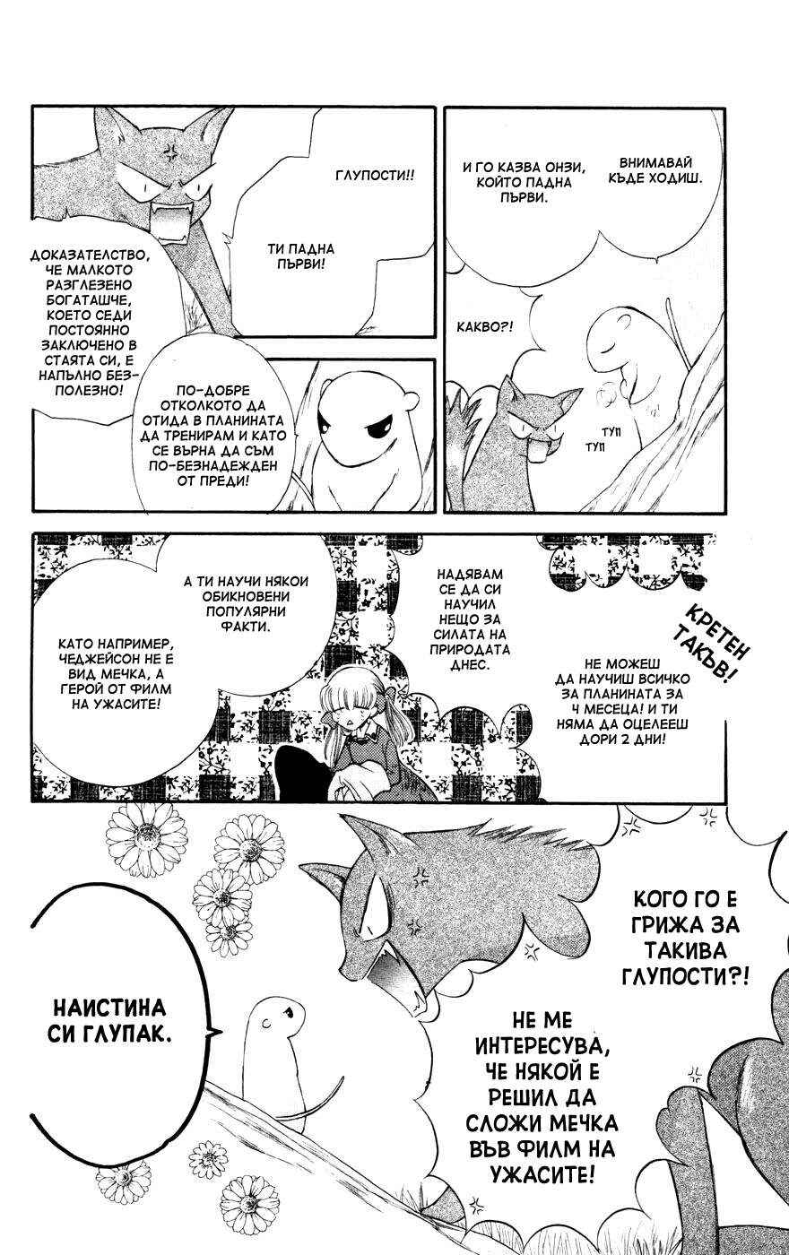Chapter 25 - Page 29