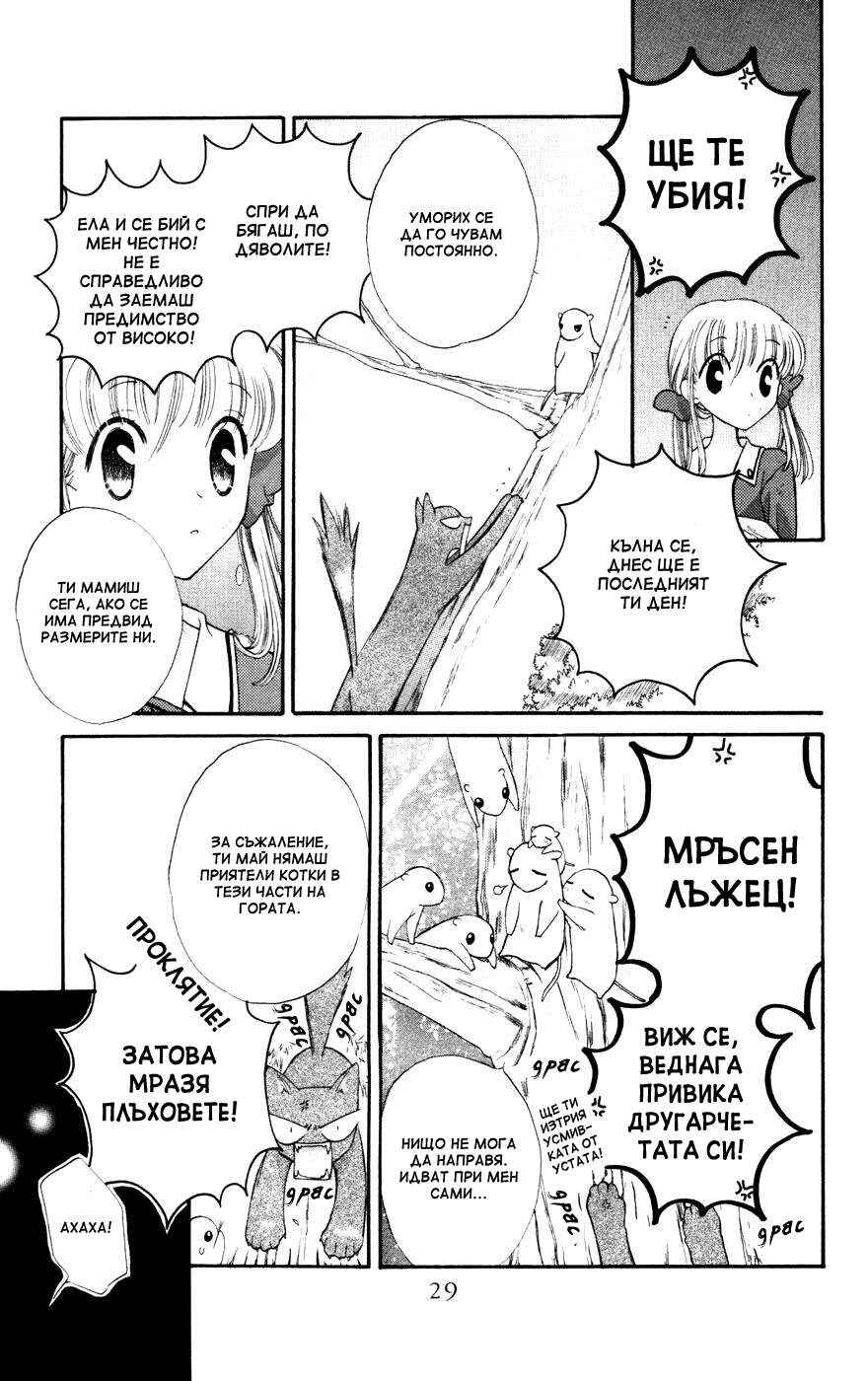 Chapter 25 - Page 30