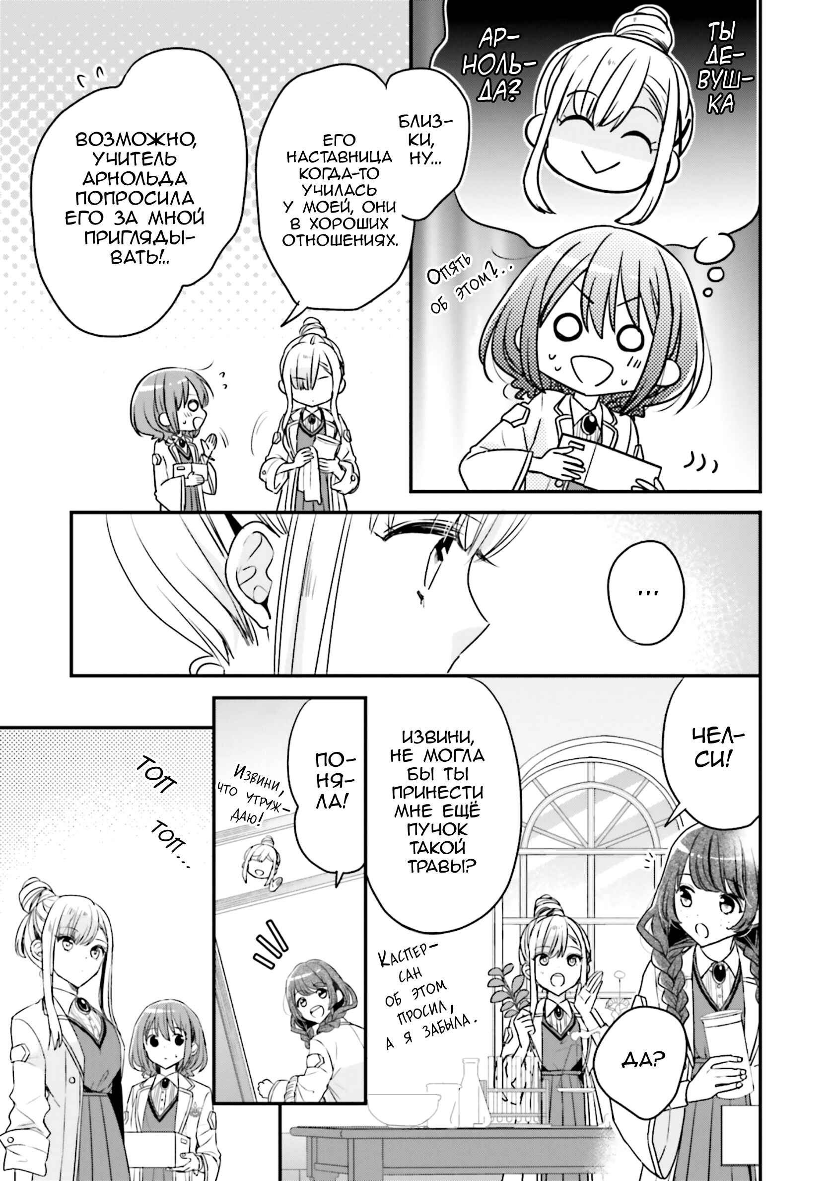 Chapter 13 - Page 3