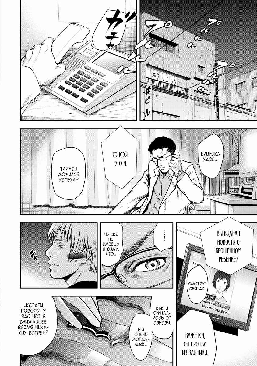 Chapter 5 - Page 2