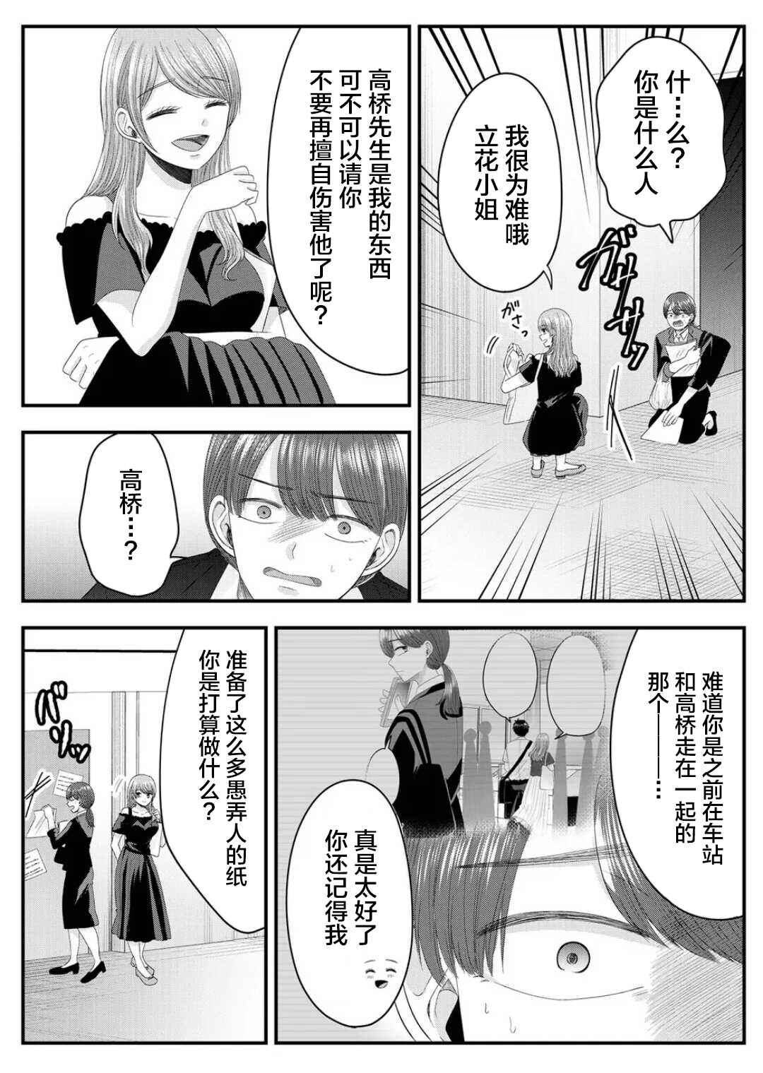 Chapter 10 - Page 2