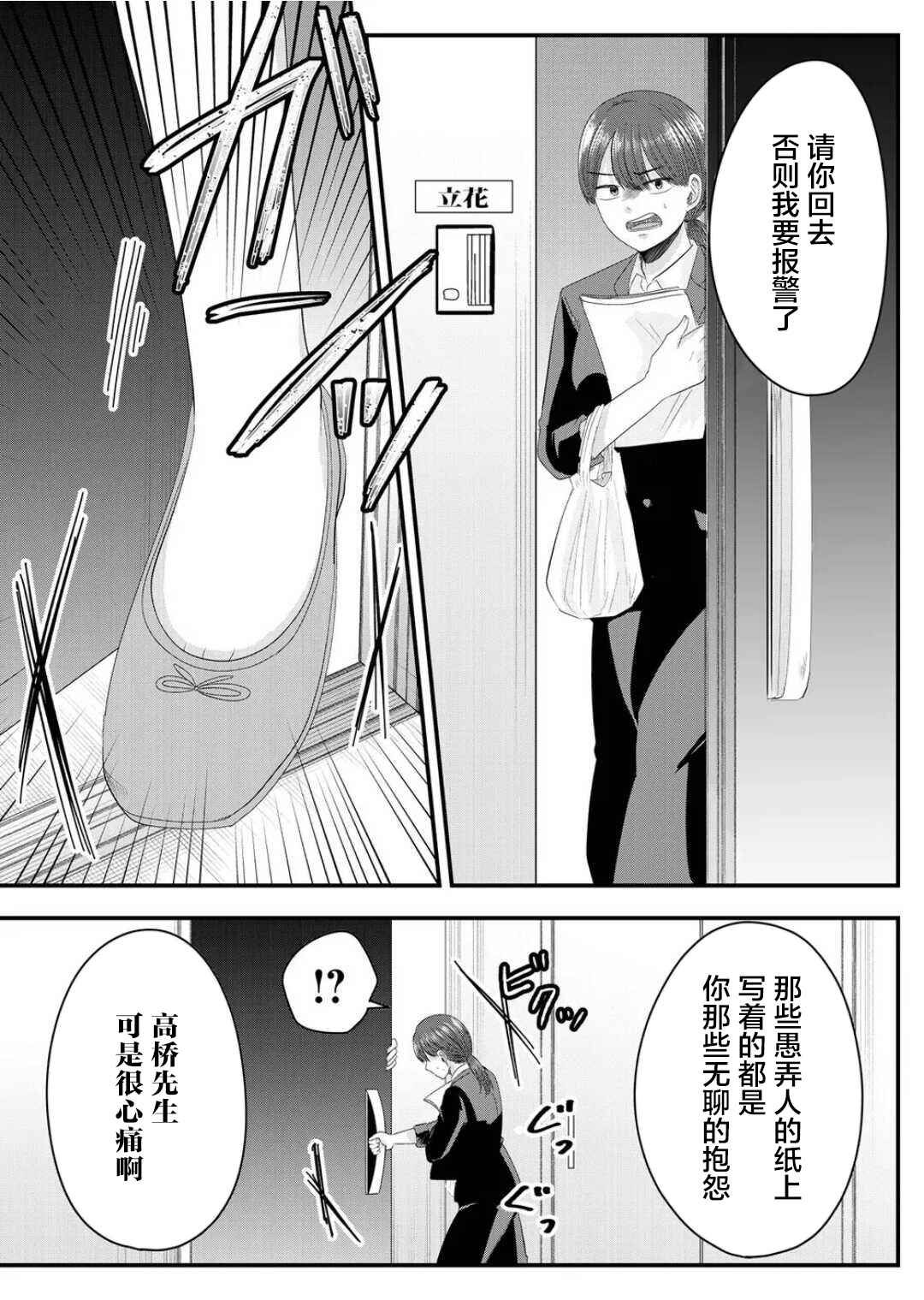 Chapter 10 - Page 3