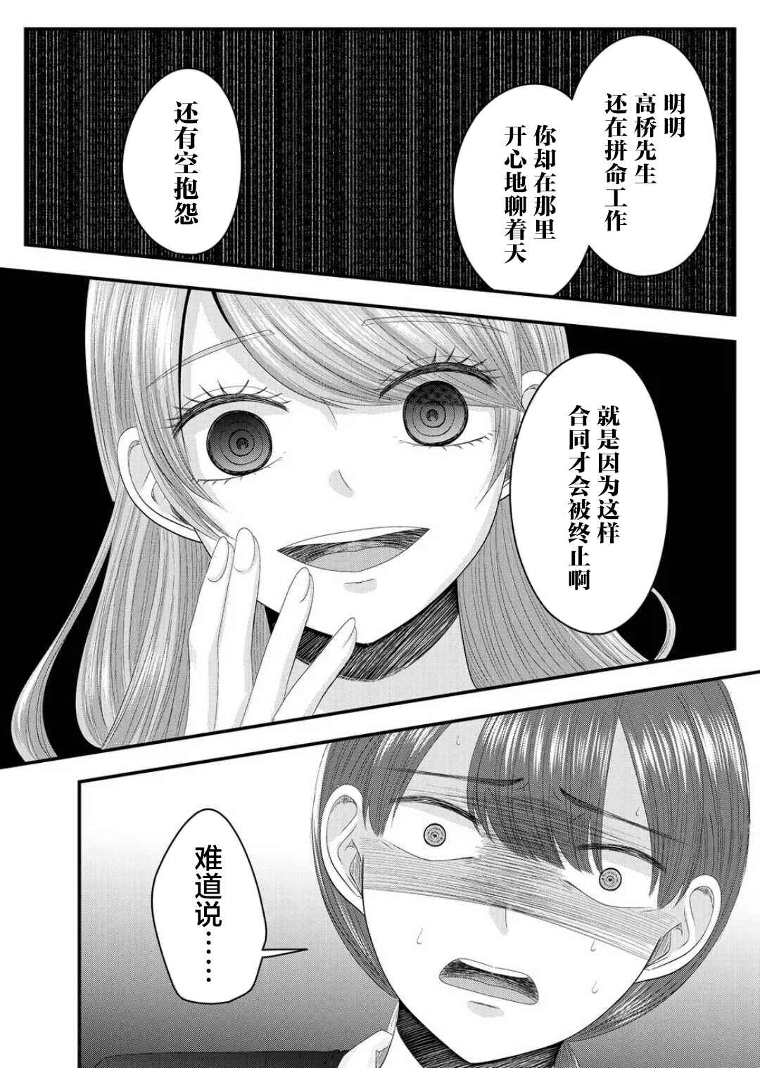 Chapter 10 - Page 6