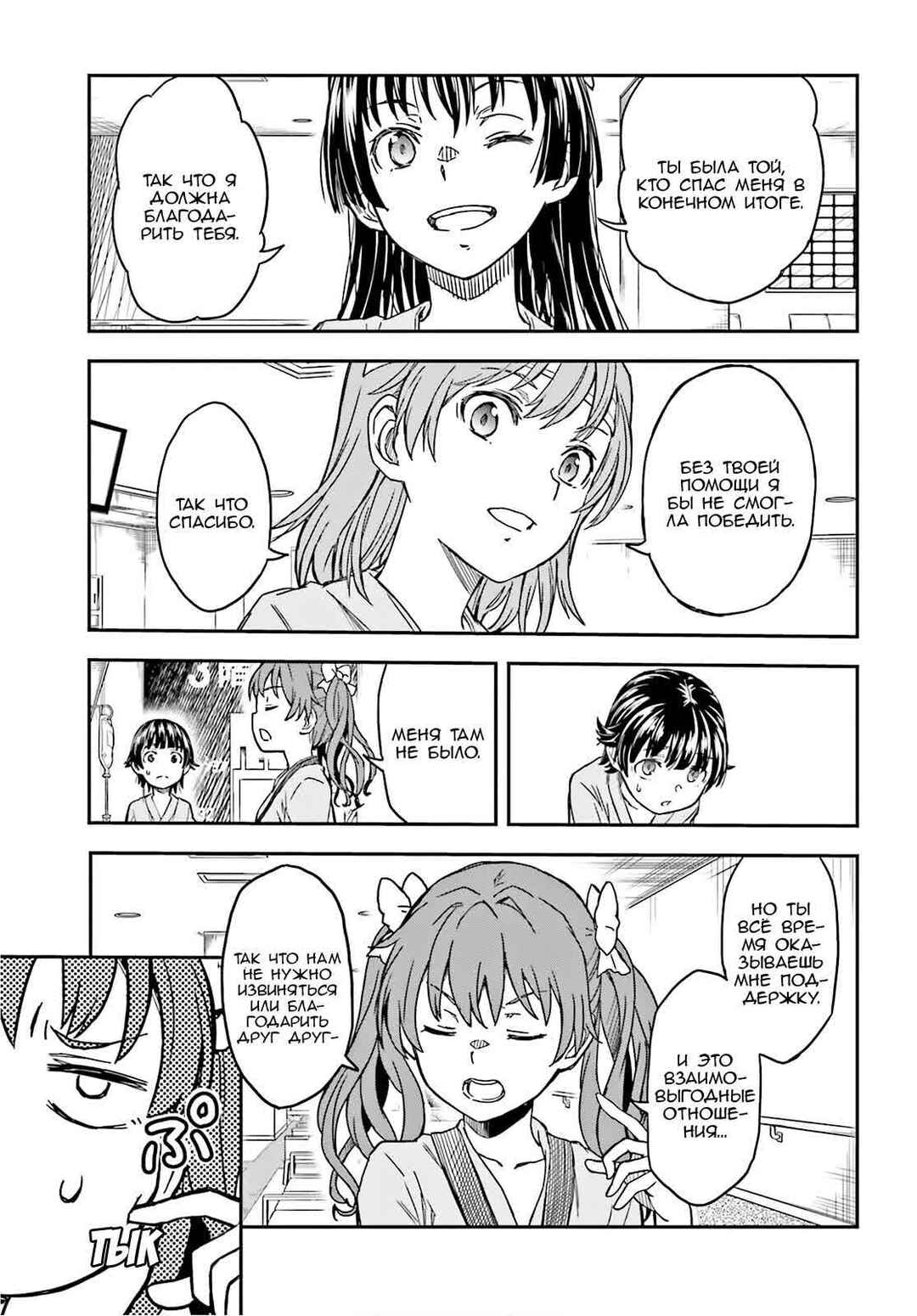 Chapter 130 - Page 5