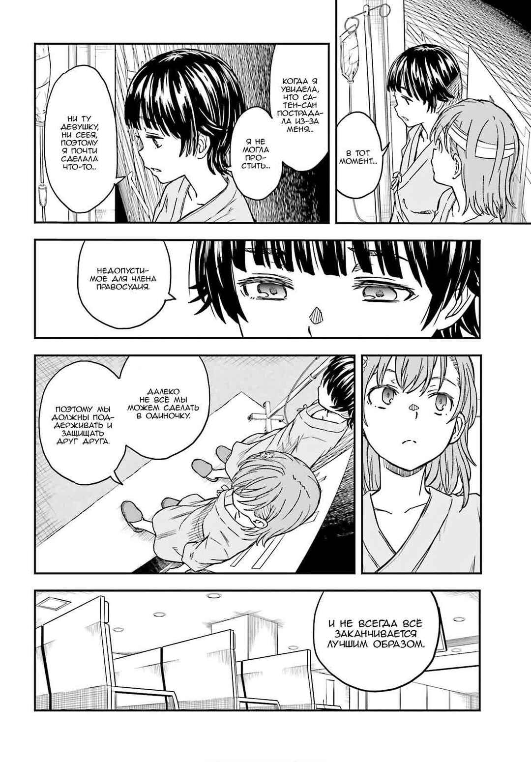 Chapter 130 - Page 8