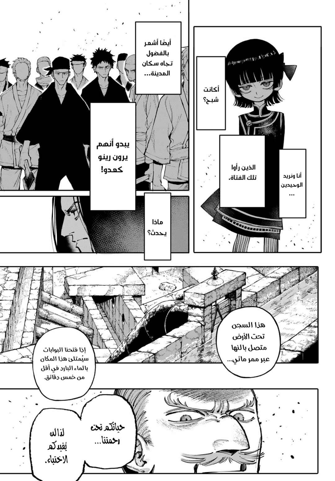 Chapter 8 - Page 4