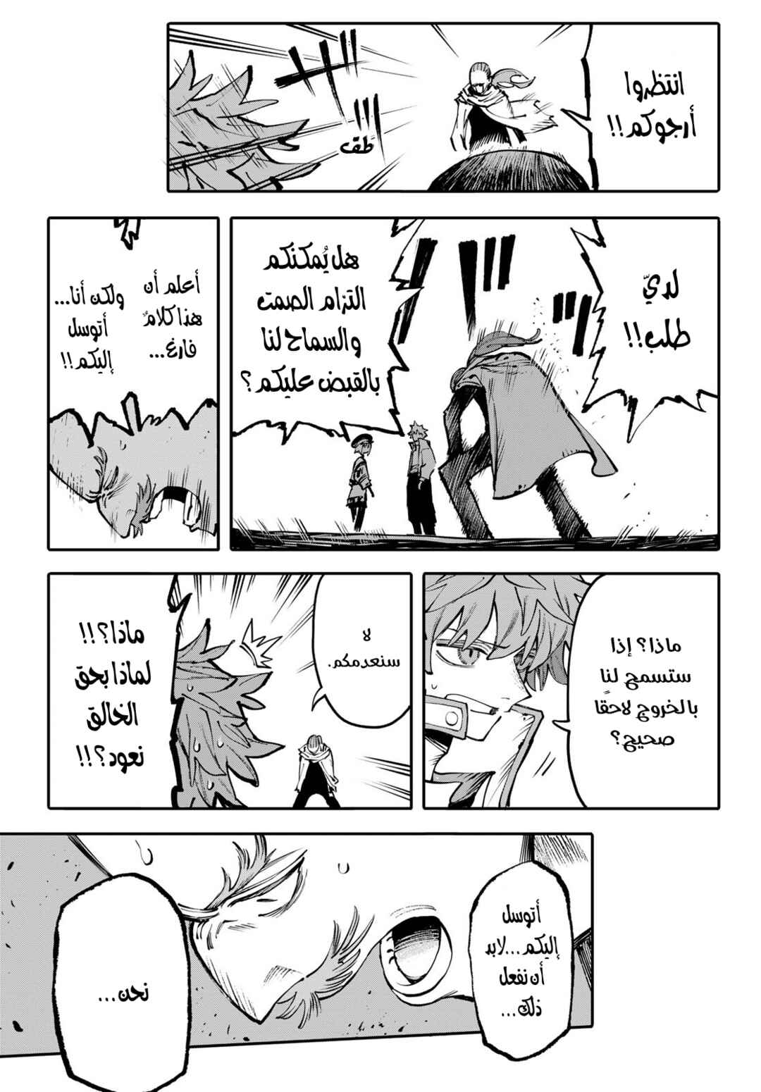 Chapter 8 - Page 8