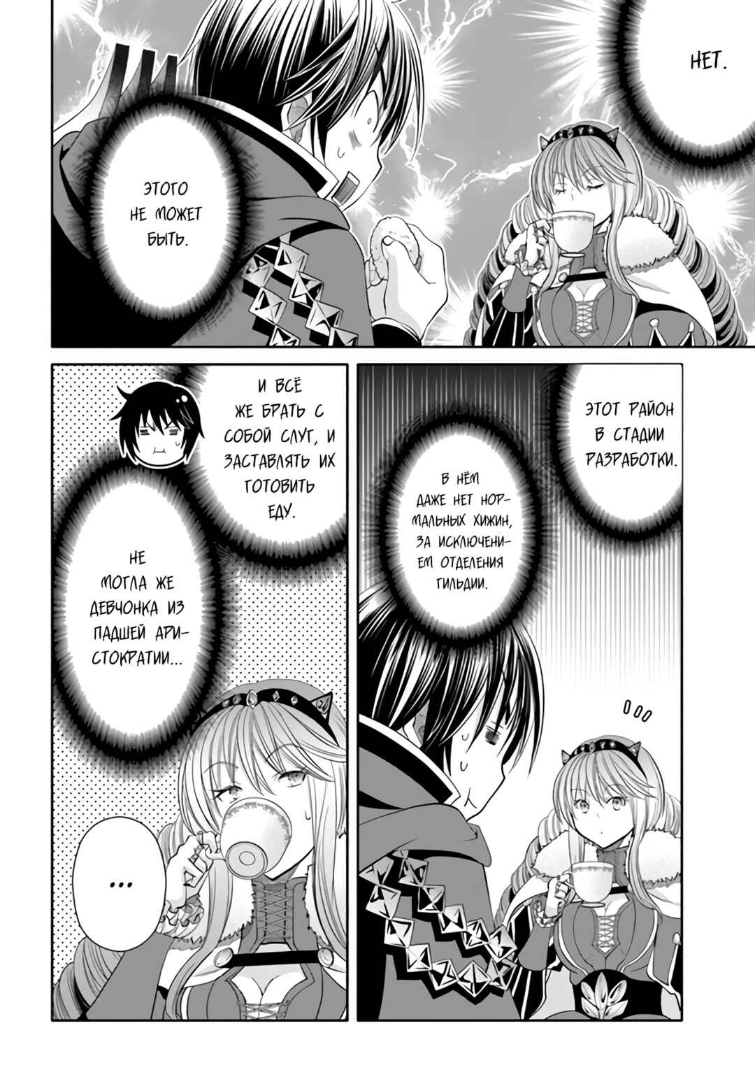 Chapter 79 - Page 15