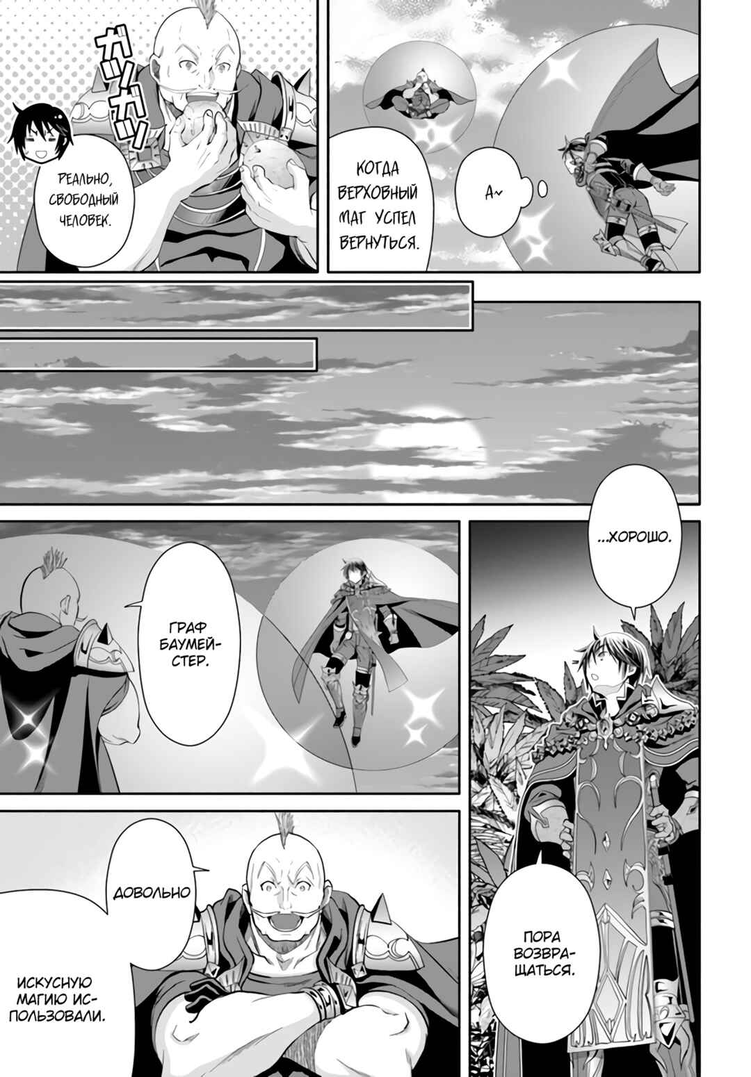 Chapter 79 - Page 18