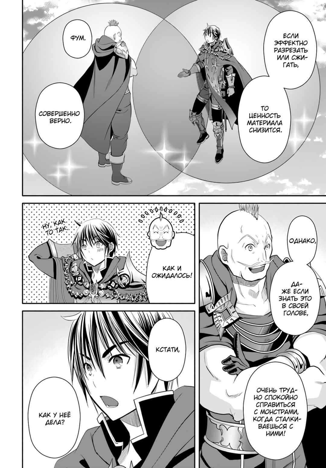 Chapter 79 - Page 19