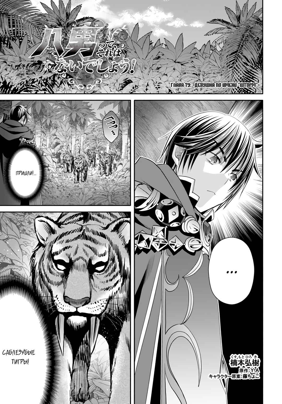 Chapter 79 - Page 2