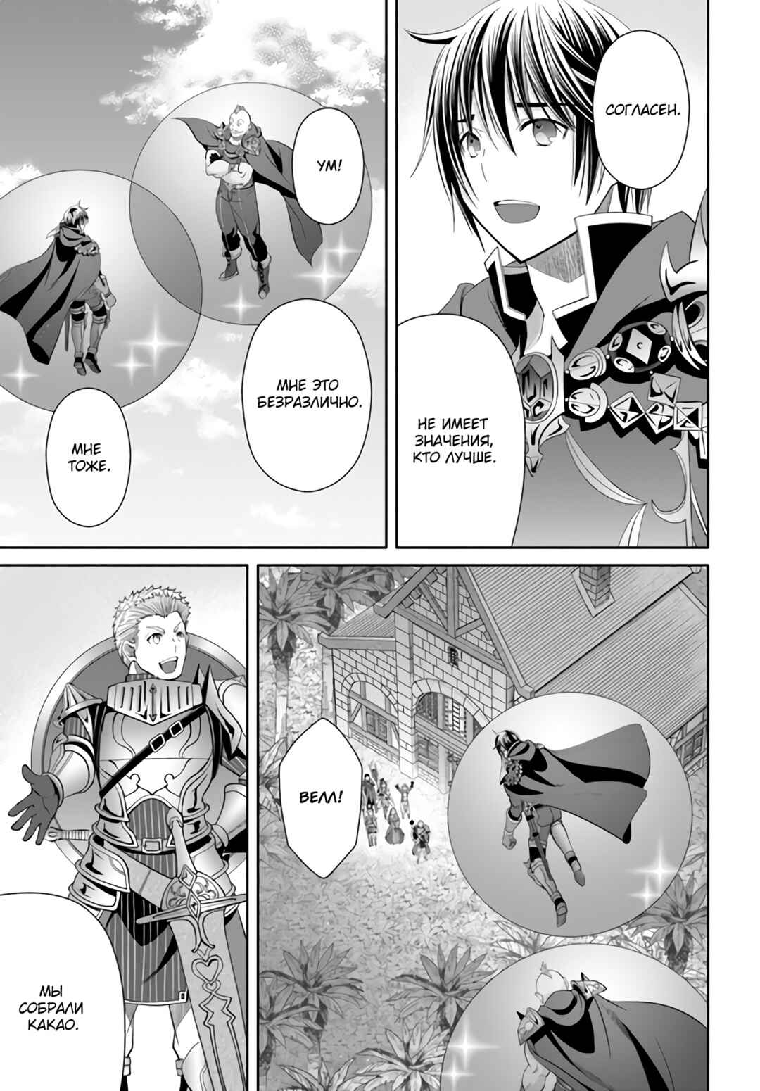 Chapter 79 - Page 22