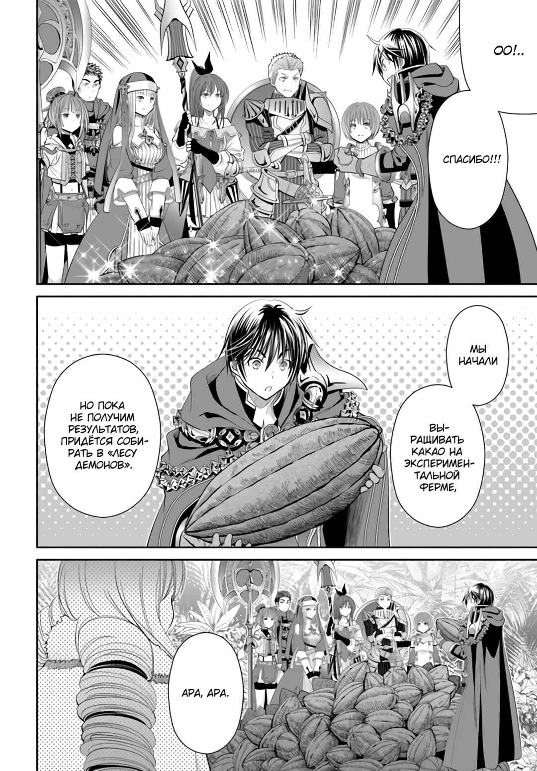 Chapter 79 - Page 23