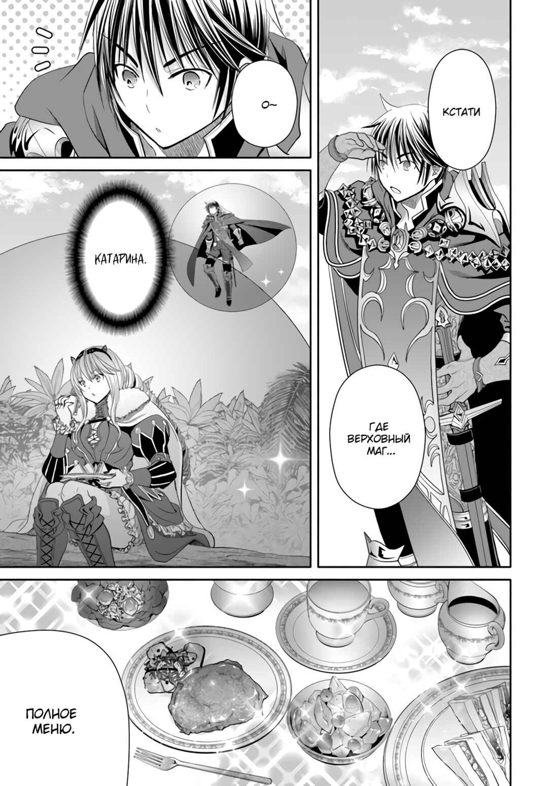 Chapter 79 - Page 8