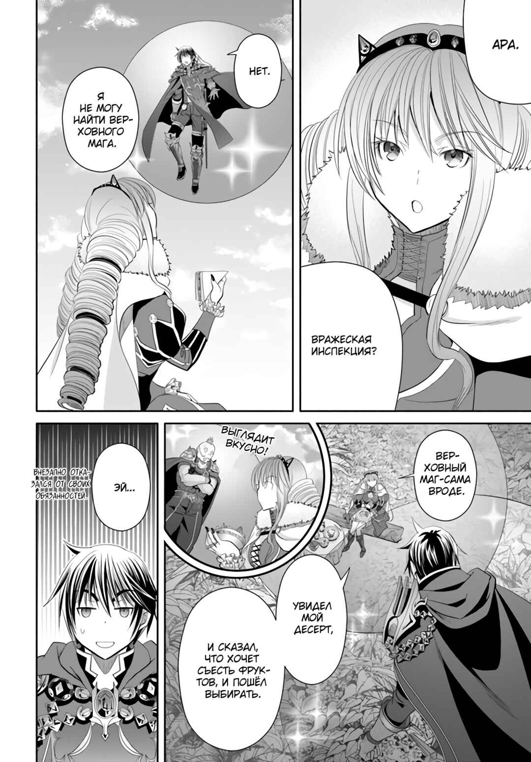 Chapter 79 - Page 9