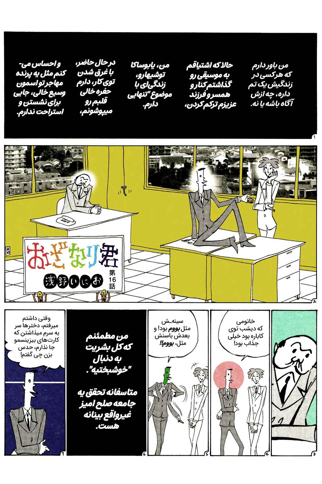 Chapter 16 - Page 1