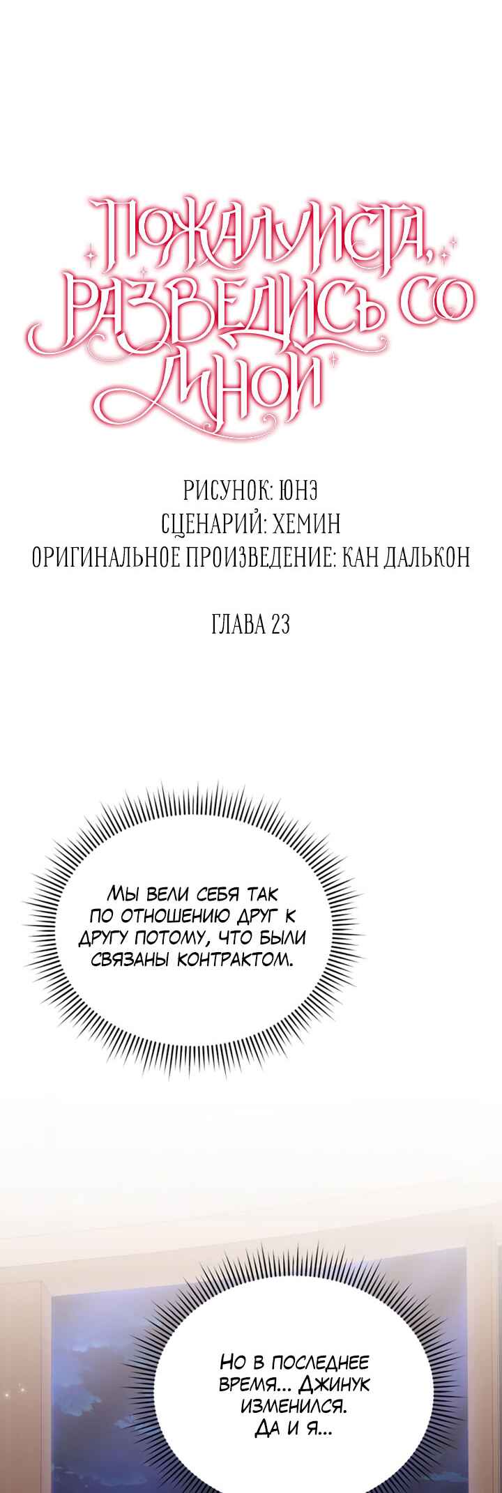 Chapter 23 - Page 25