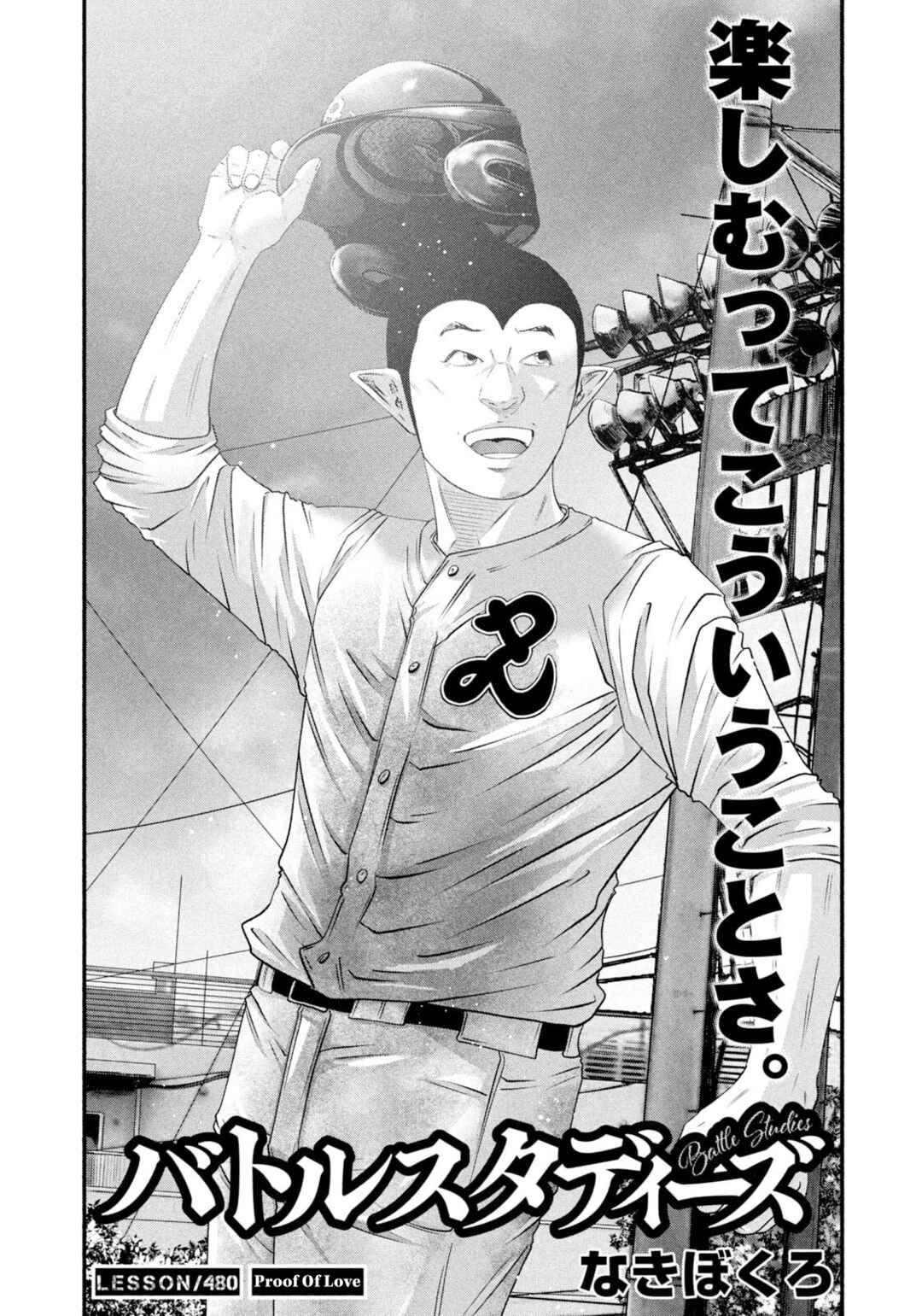 Chapter 480 - Page 2