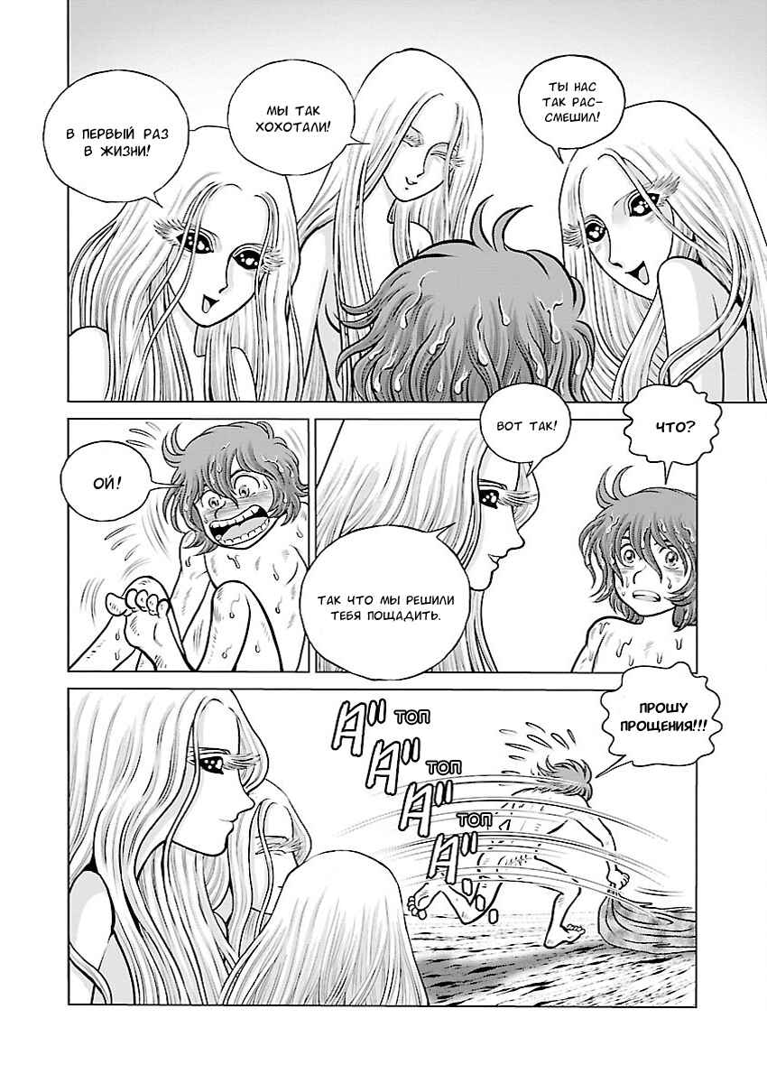 Chapter 25 - Page 24