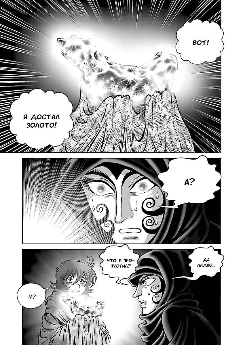 Chapter 25 - Page 29