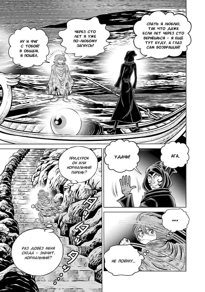 Chapter 25 - Page 3