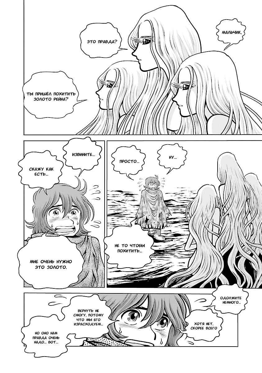 Chapter 25 - Page 8