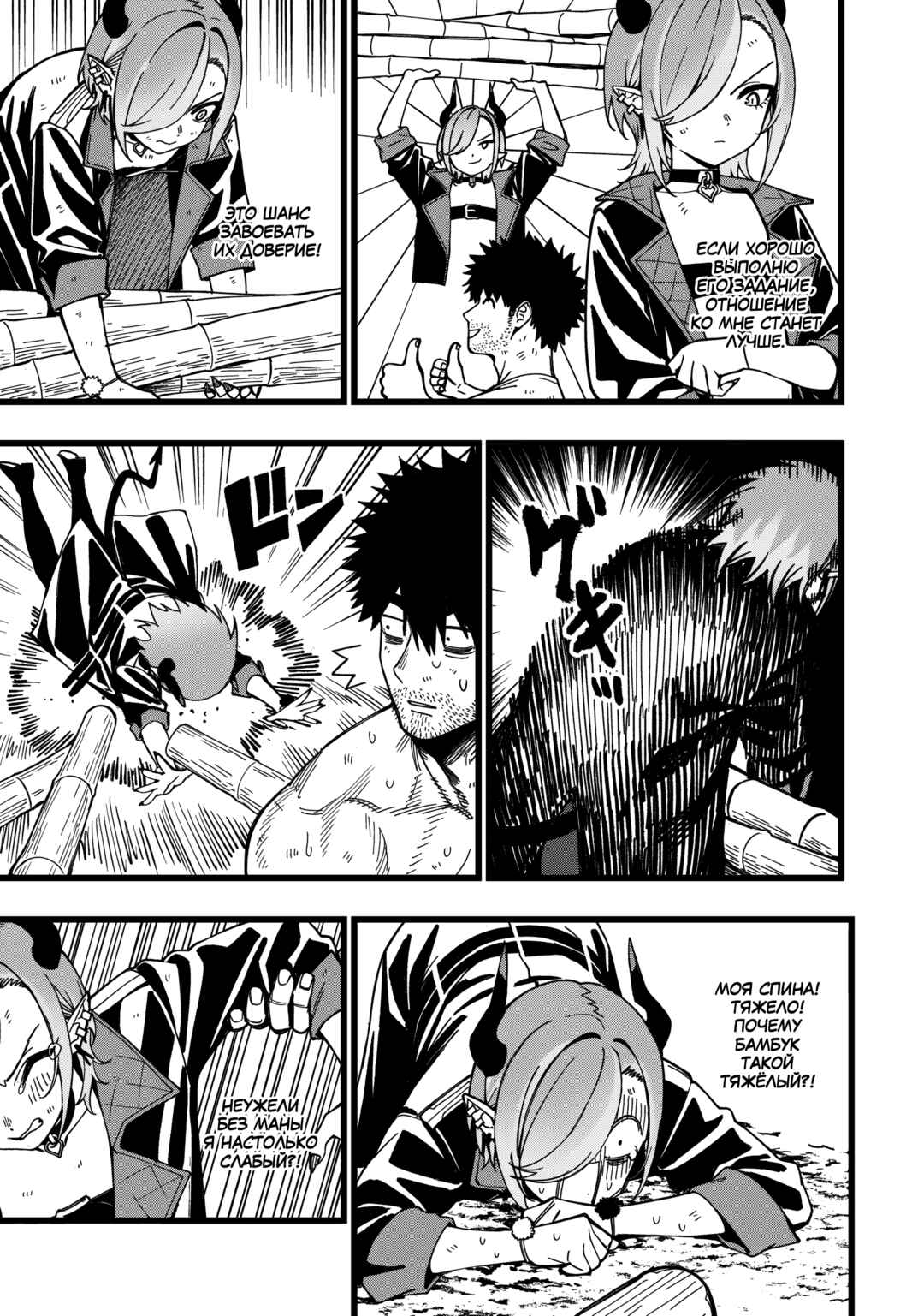 Chapter 23 - Page 17