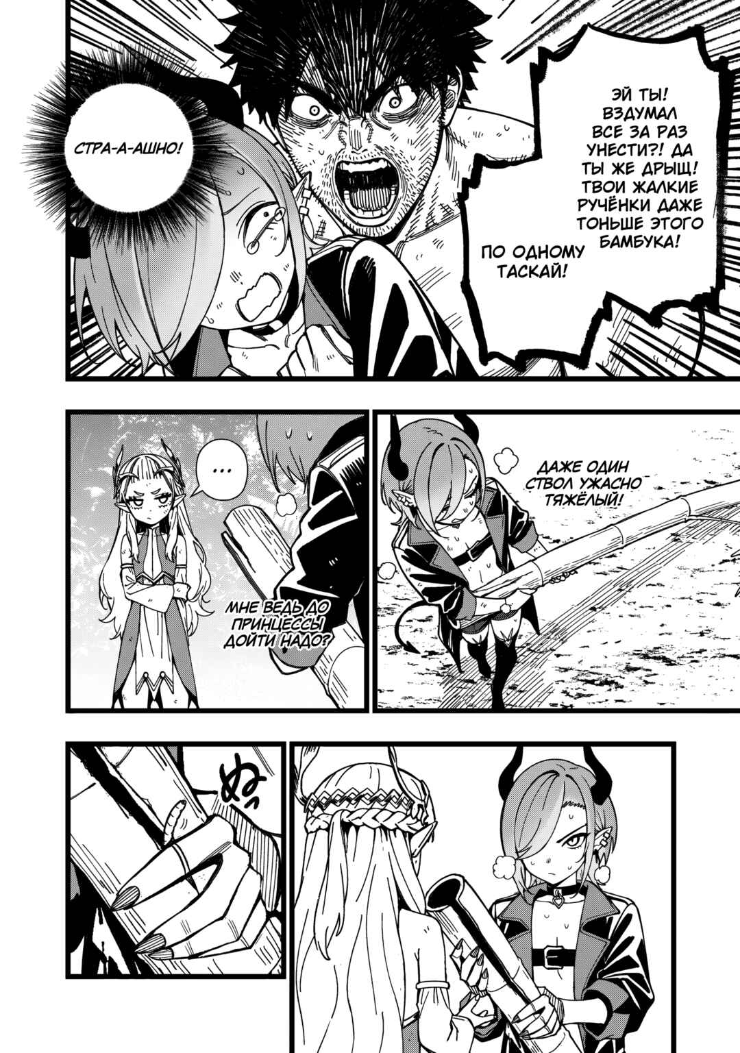 Chapter 23 - Page 18