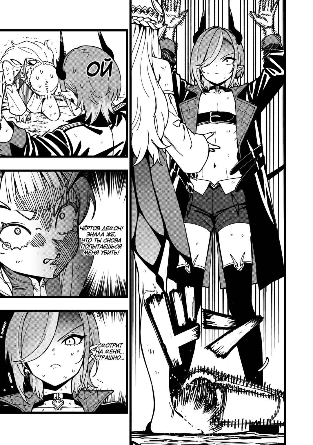 Chapter 23 - Page 19