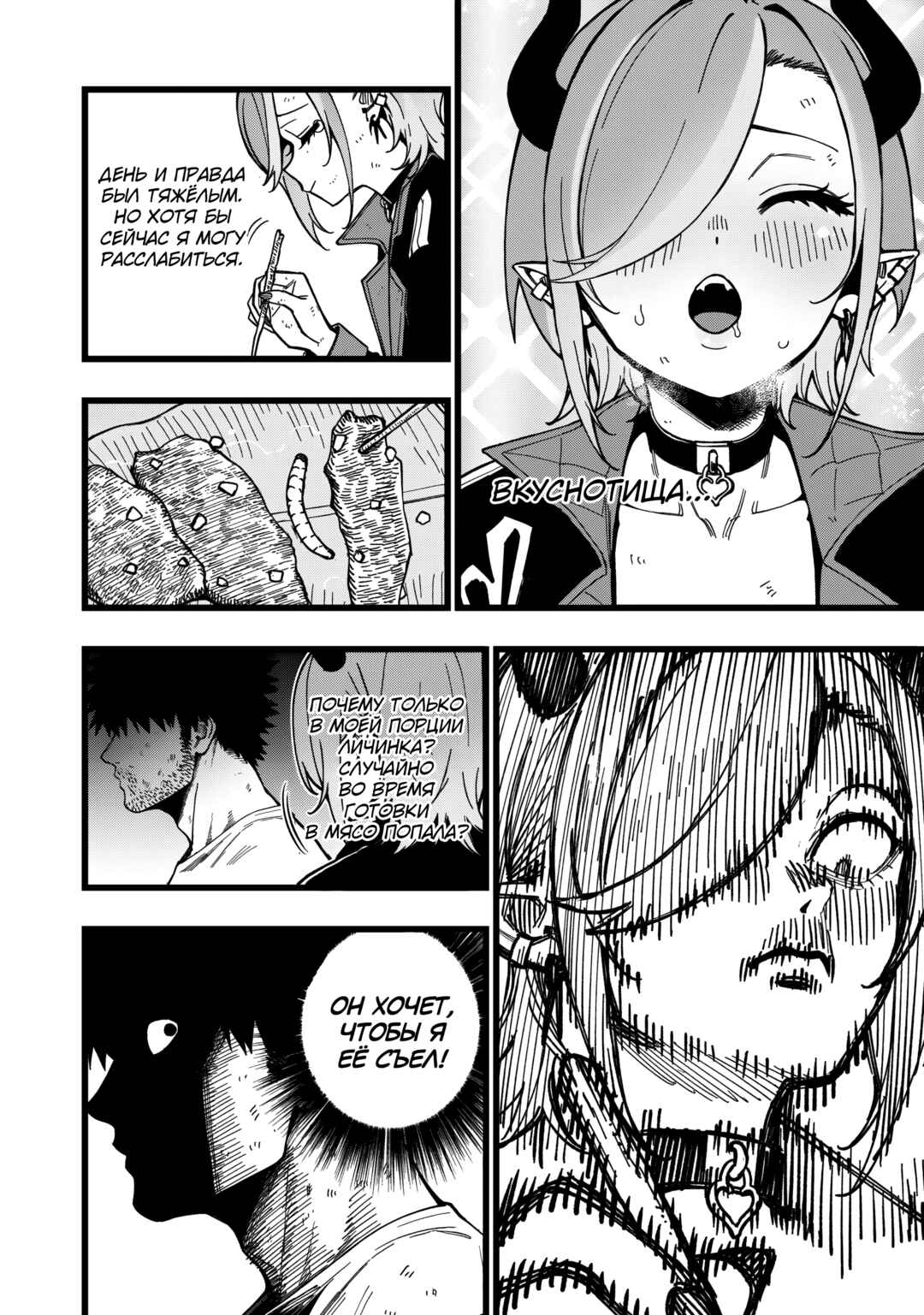 Chapter 23 - Page 24