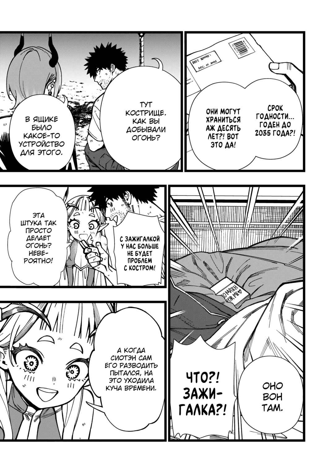 Chapter 23 - Page 3
