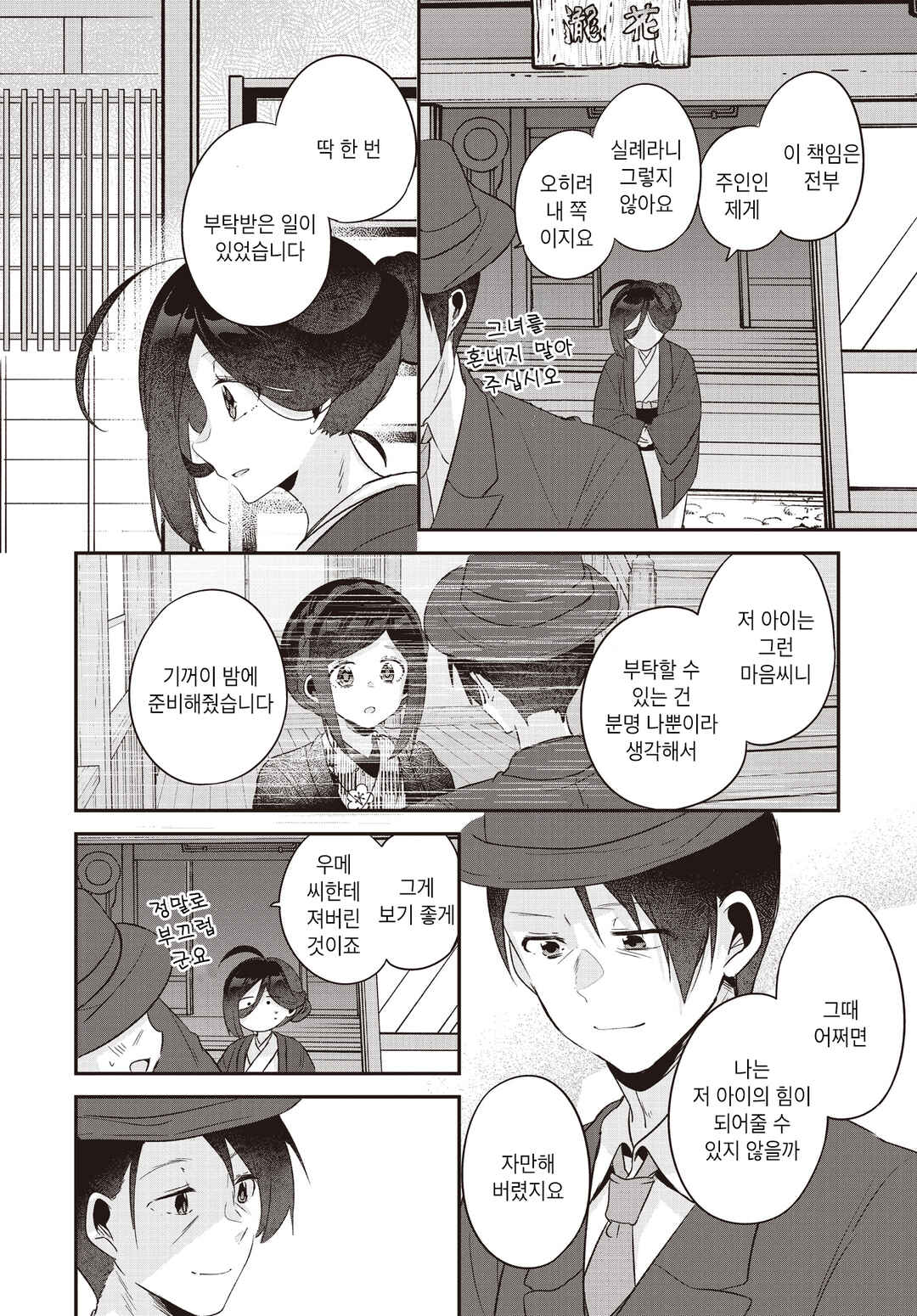 Chapter 22 - Page 16