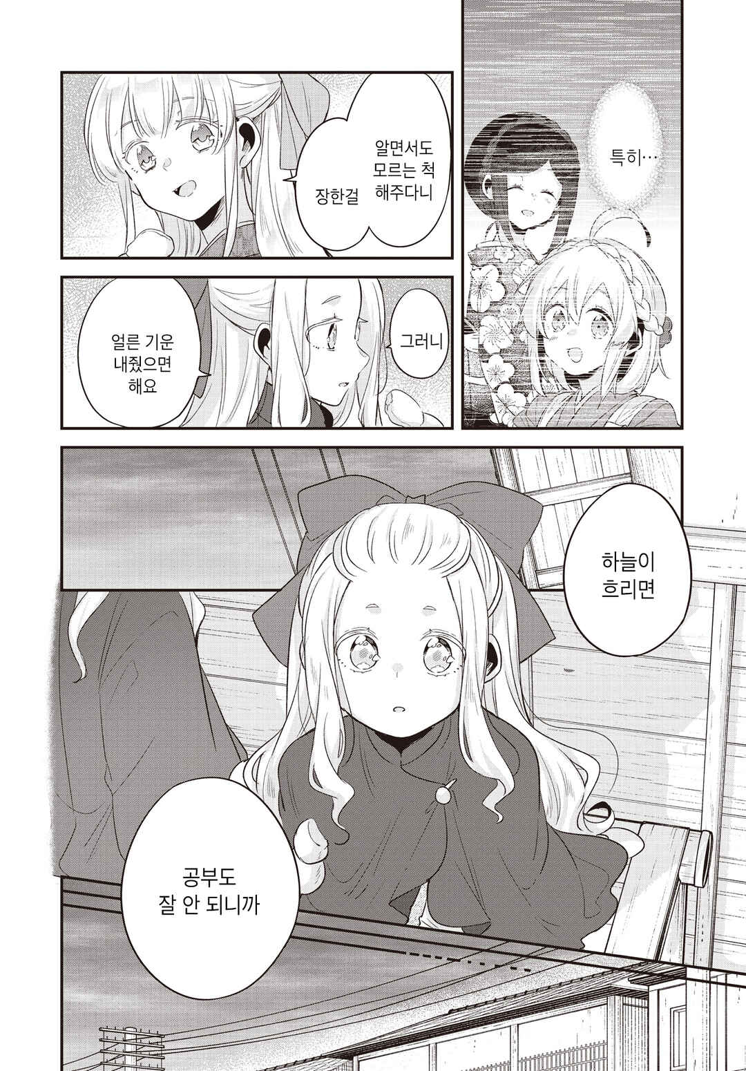 Chapter 22 - Page 2