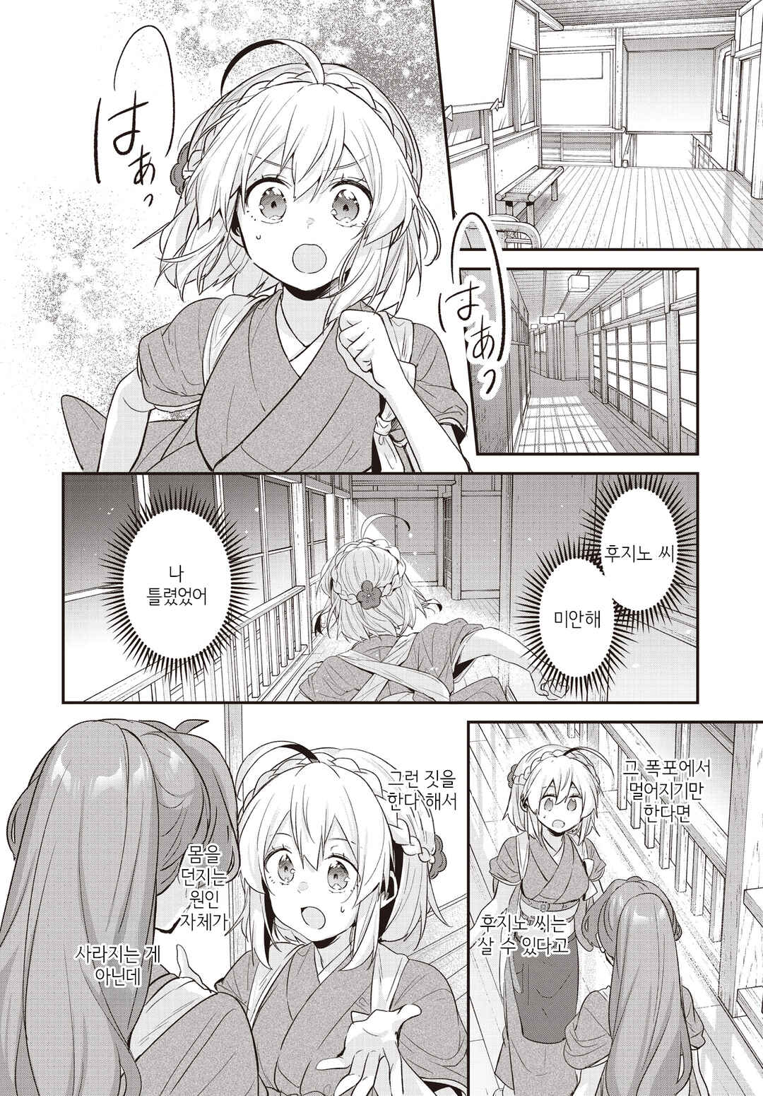 Chapter 22 - Page 4