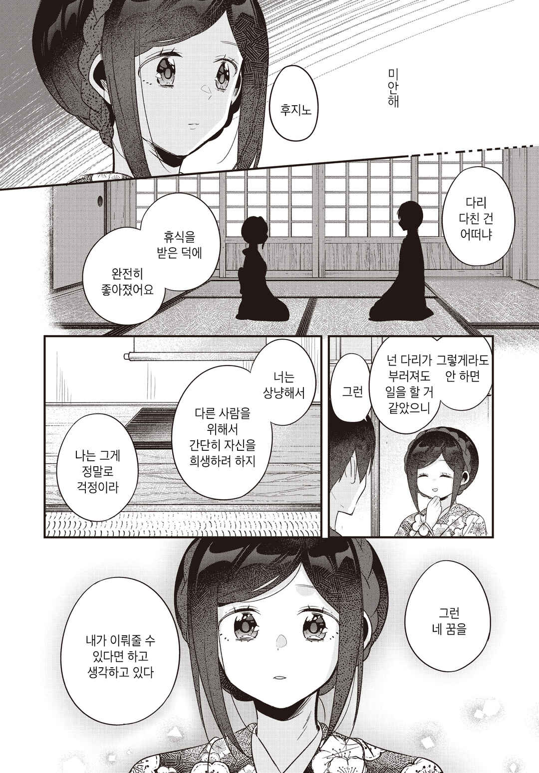 Chapter 22 - Page 6