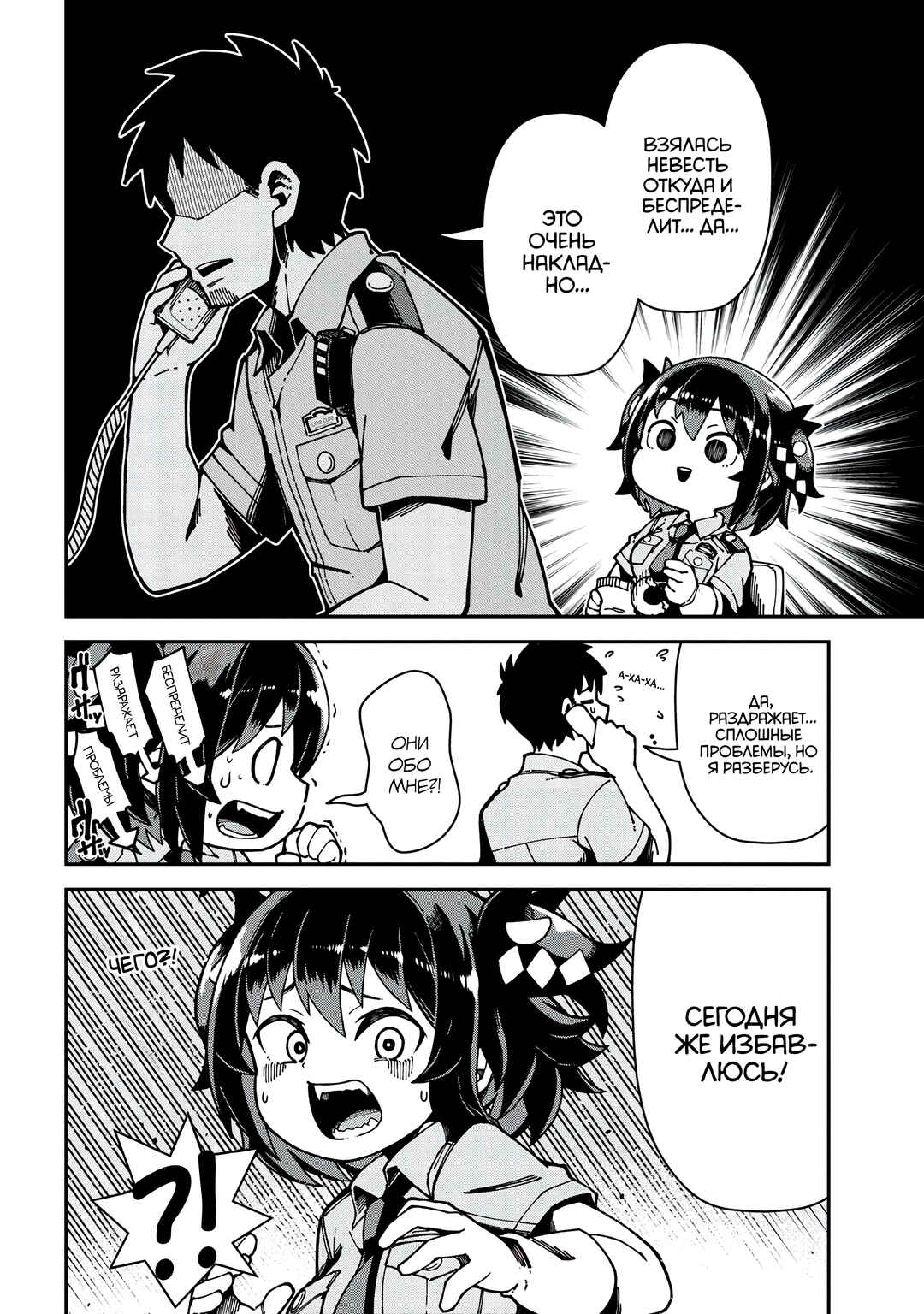 Chapter 4.1 - Page 2