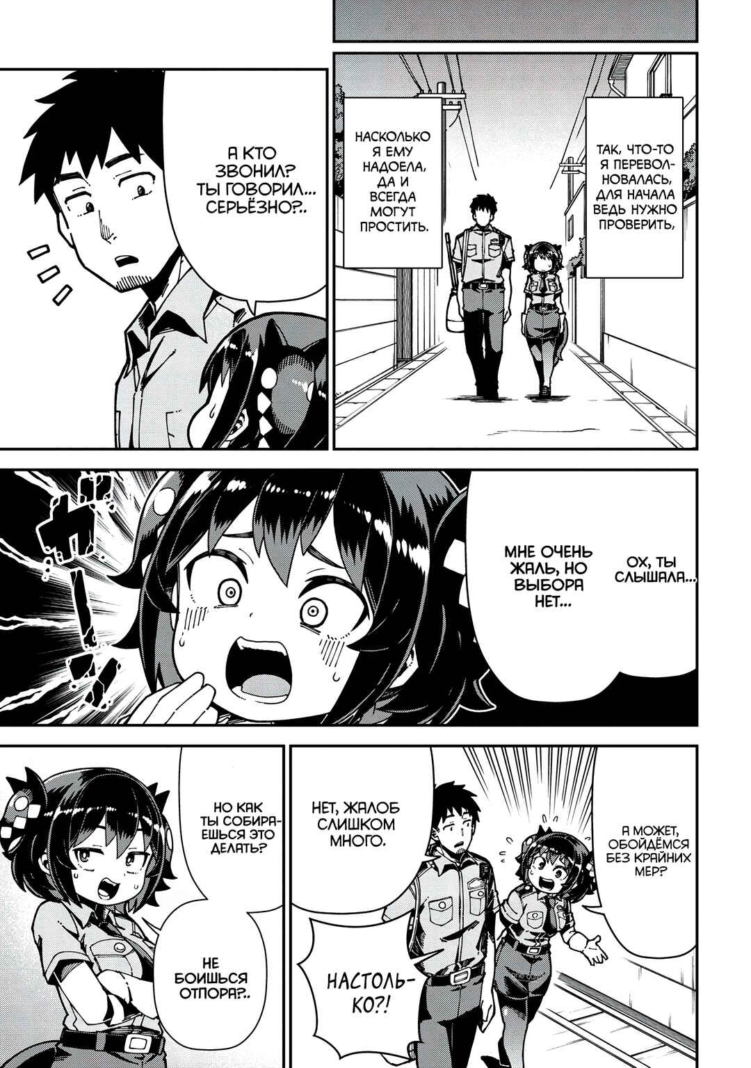 Chapter 4.1 - Page 6