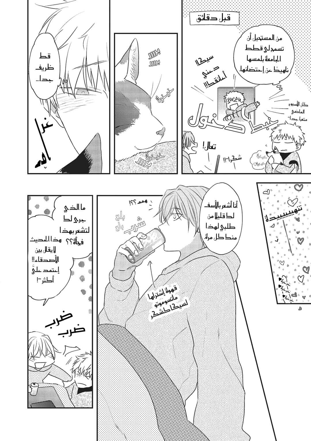 Chapter 2 - Page 6