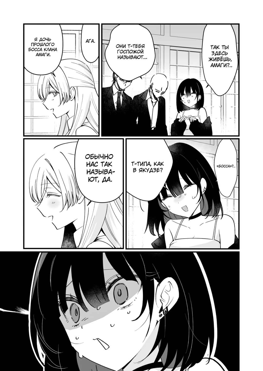 Chapter 1 - Page 5
