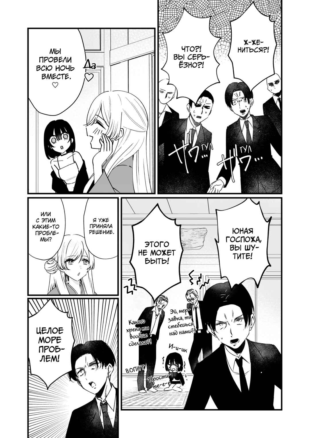 Chapter 1 - Page 9