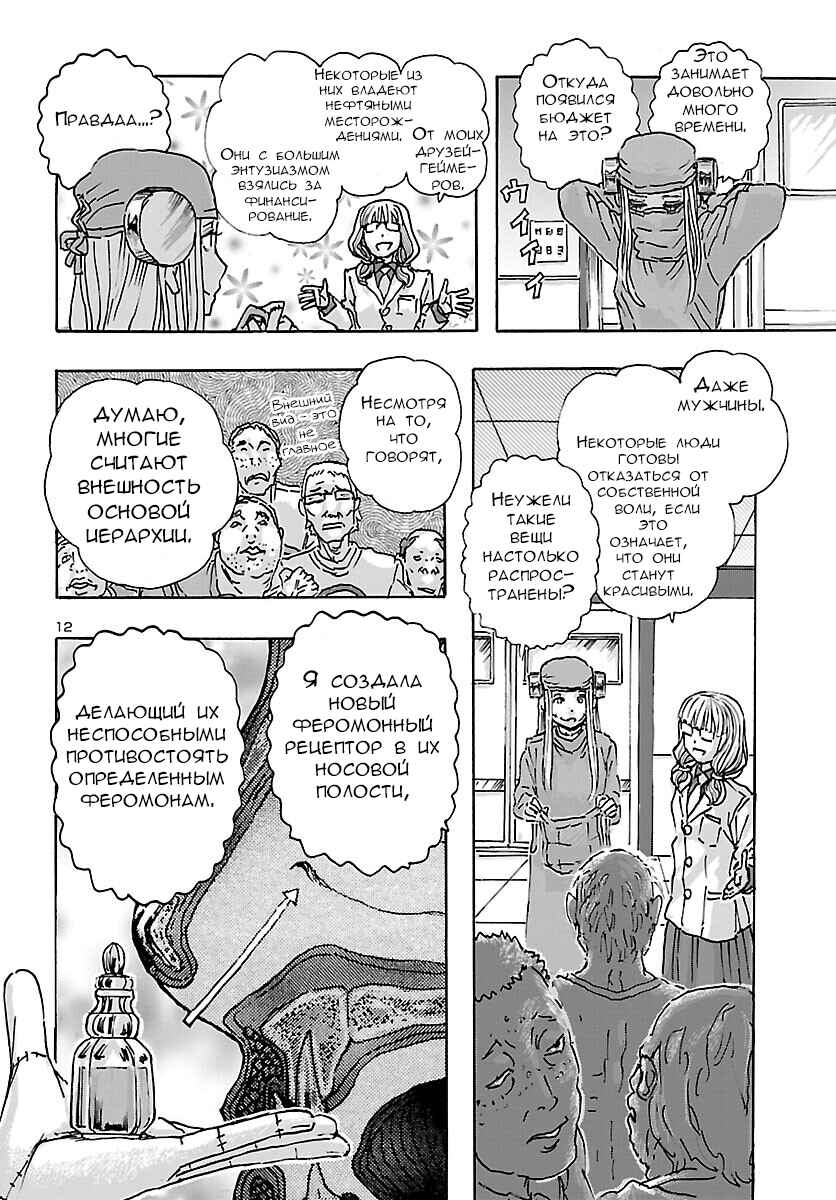 Chapter 38 - Page 12